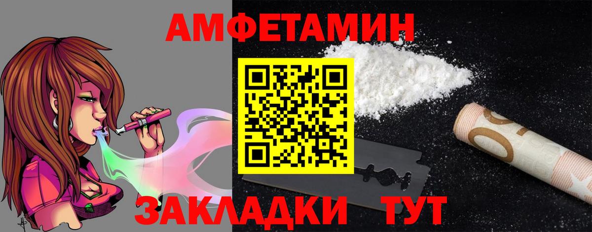 Амфетамин Розовый Северобайкальск