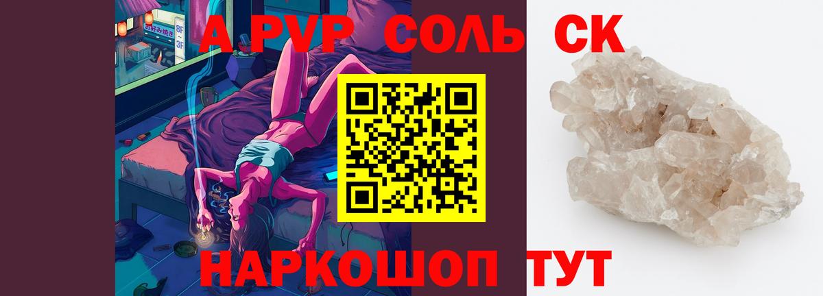 Северобайкальск  A PVP  A PVP крисы CK  Вход с VPN  APVP СК КРИС  Alpha-PVP крисы CK 