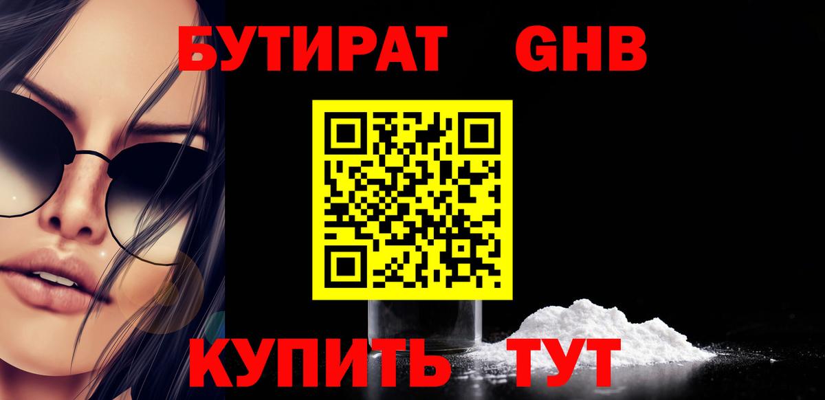 Бутират бутик  Вход с VPN  Северобайкальск 