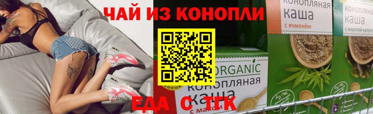 Еда ТГК конопля Северобайкальск