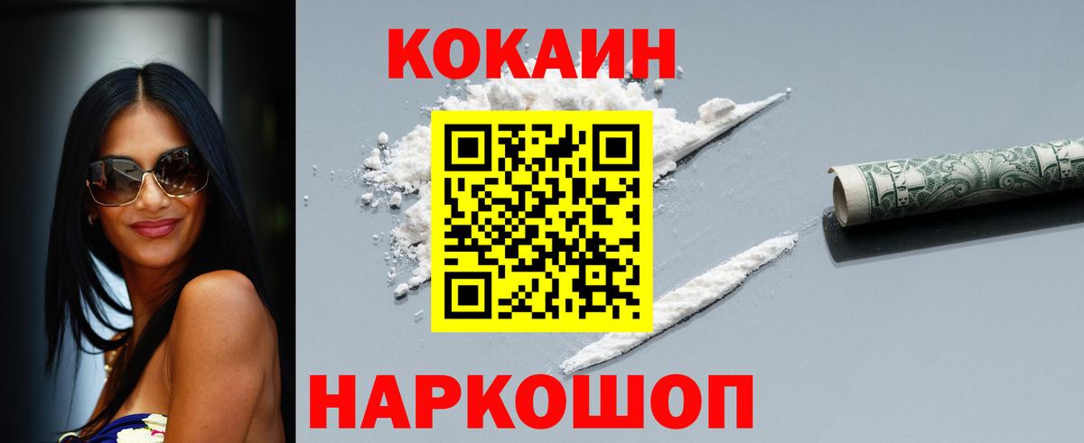 Кокаин 99% Северобайкальск