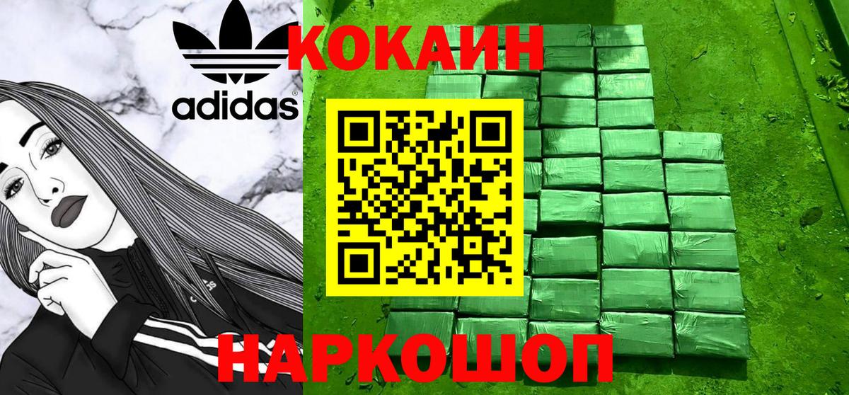 Северобайкальск  COCAIN VHQ  Cocaine Columbia  Вход с VPN 