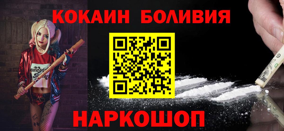 Кокаин Боливия Северобайкальск