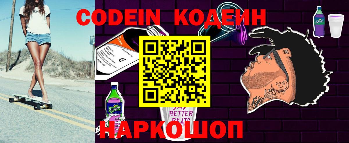 Codein Purple Drank  Северобайкальск 