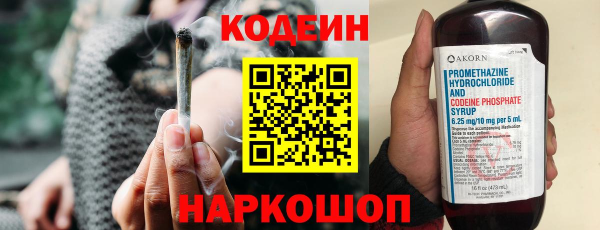 Кодеиновый сироп Lean напиток Lean (лин) Северобайкальск