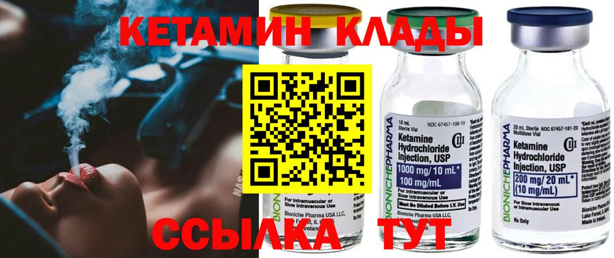 Северобайкальск  Кетамин ketamine  Вход с VPN  Кетамин VHQ 
