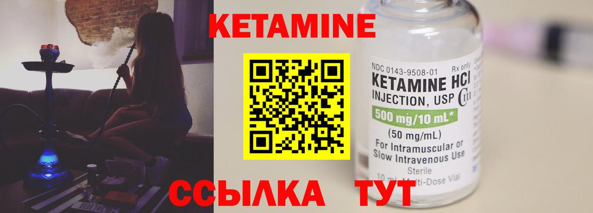 Кетамин VHQ Северобайкальск