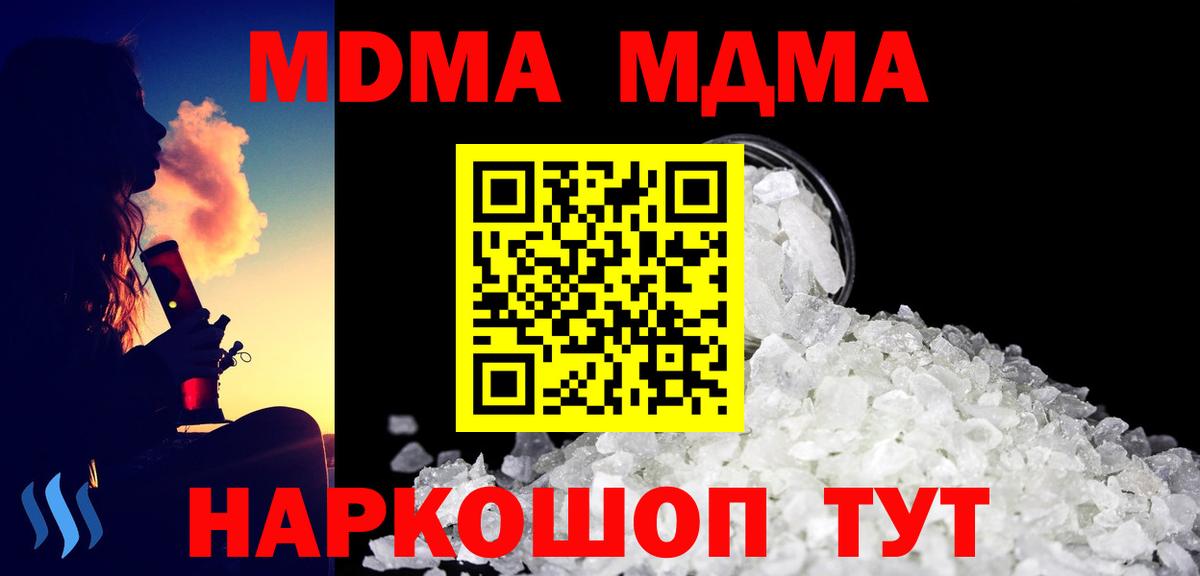 МДМА  Вход с VPN  МДМА crystal  Северобайкальск  MDMA crystal 