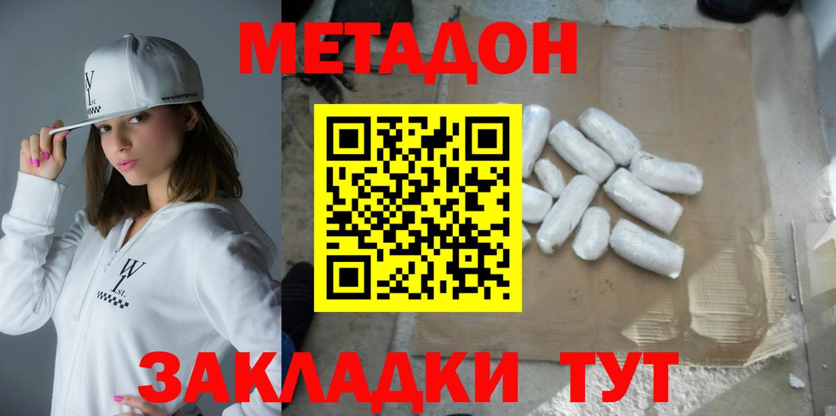 МЕТАДОН VHQ Северобайкальск