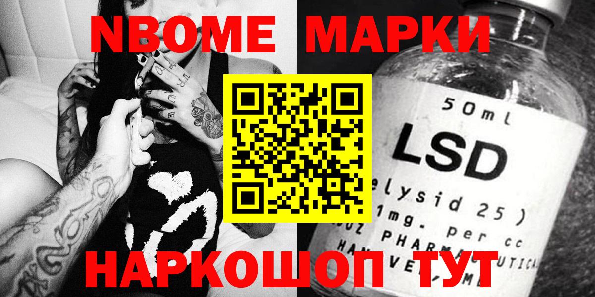 Марки NBOMe 1,5мг Северобайкальск